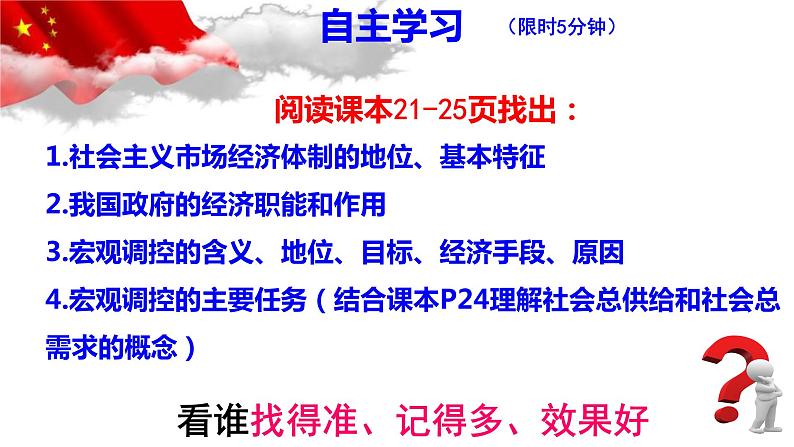 2.2更好发挥政府作用课件-2021-2022学年高中政治统编版必修二第3页