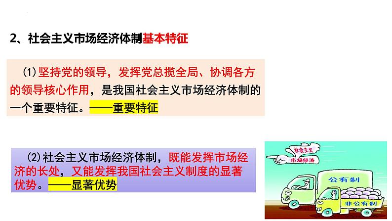 2.2更好发挥政府作用课件-2021-2022学年高中政治统编版必修二第5页