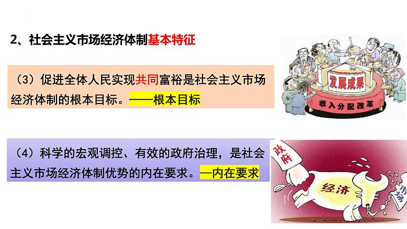 2.2更好发挥政府作用课件-2021-2022学年高中政治统编版必修二第6页