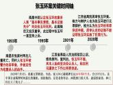 9.3公正司法课件-2021-2022学年高中政治统编版必修三