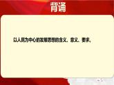 3.1坚持新发展理念课件-2021-2022学年高中政治统编版必修二