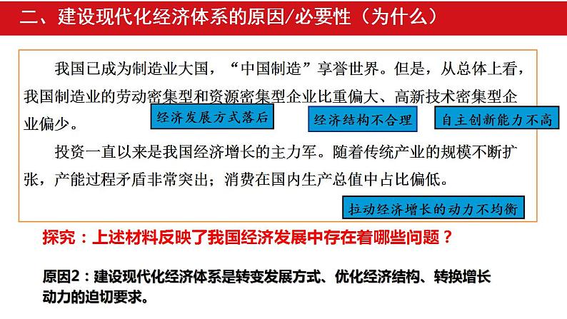 3.2建设现代化经济体系课件2021-2022学年高中政治统编版必修二第5页