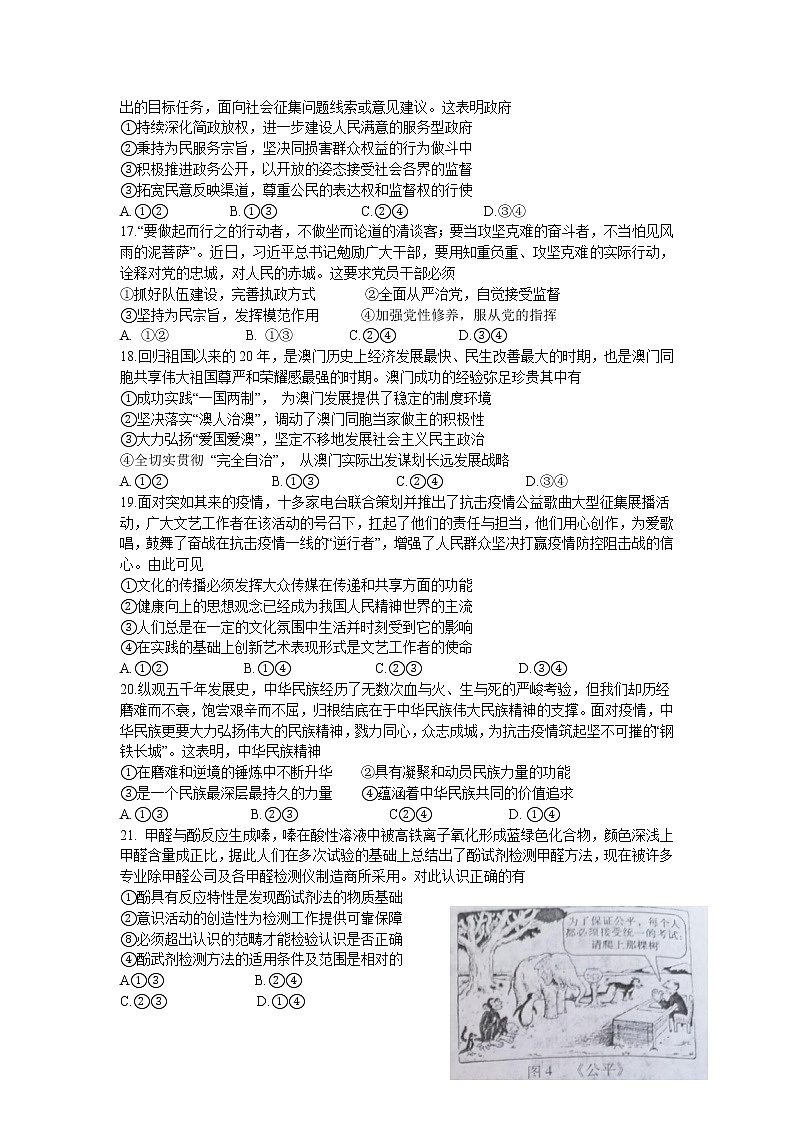 2020届江西省九江市高三第二次高考模拟政治试卷及答案第2页