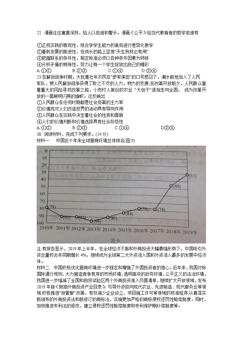 2020届江西省九江市高三第二次高考模拟政治试卷及答案第3页