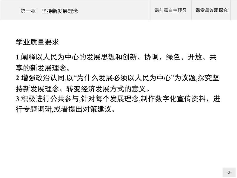 第二单元第三课第一框坚持新发展理念ppt课件-新教材高中政治统编版部编版必修二共37张PPT第2页