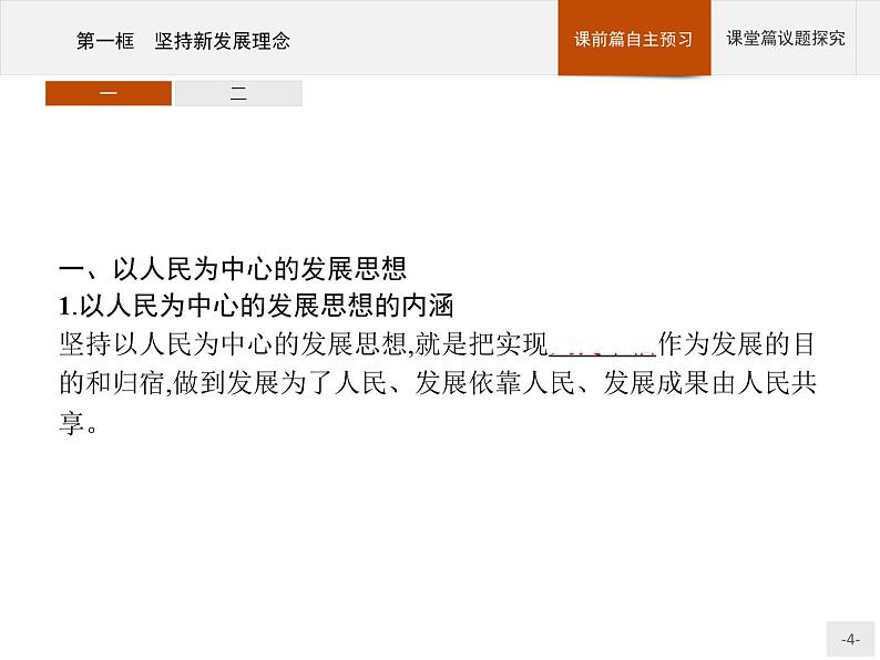 第二单元第三课第一框坚持新发展理念ppt课件-新教材高中政治统编版部编版必修二共37张PPT第4页