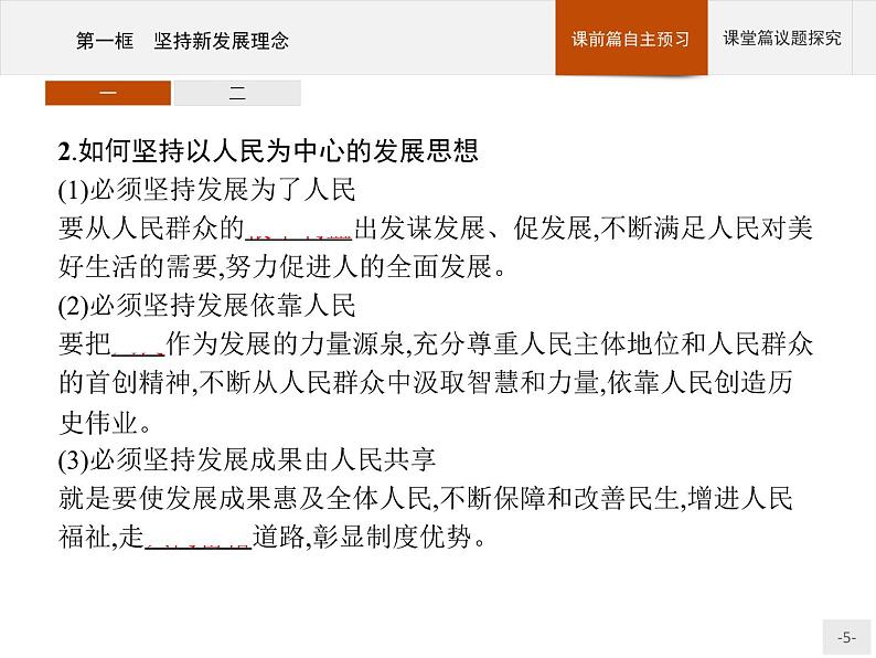 第二单元第三课第一框坚持新发展理念ppt课件-新教材高中政治统编版部编版必修二共37张PPT第5页