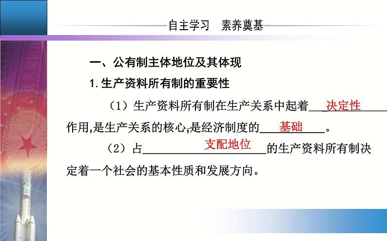 第一课第一框公有制为主体多种所有制经济共同发展ppt课件-新教材高中政治统编版部编版必修2第3页