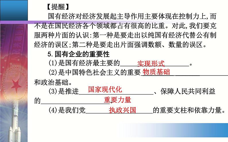 第一课第一框公有制为主体多种所有制经济共同发展ppt课件-新教材高中政治统编版部编版必修2第7页