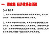 高中政治部编版必修二经济与社会3.2建设现代化经济体系议题式ppt课件共18张PPT