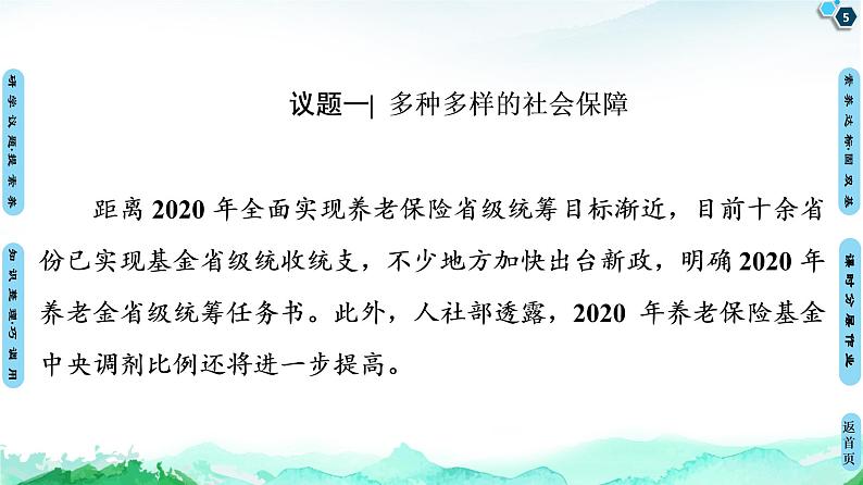 第2单元第4课第2框我国的社会保障ppt课件-新教材高中政治统编版部编版必修二共66张PPT05