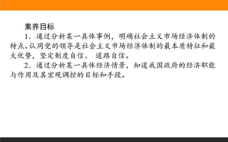 人教部编版政治必修二1.2.课时2更好发挥政府作用ppt课件02