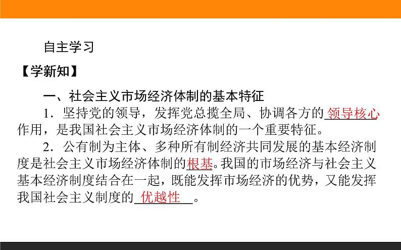 人教部编版政治必修二1.2.课时2更好发挥政府作用ppt课件04