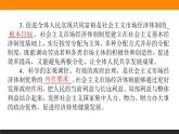 人教部编版政治必修二1.2.课时2更好发挥政府作用ppt课件