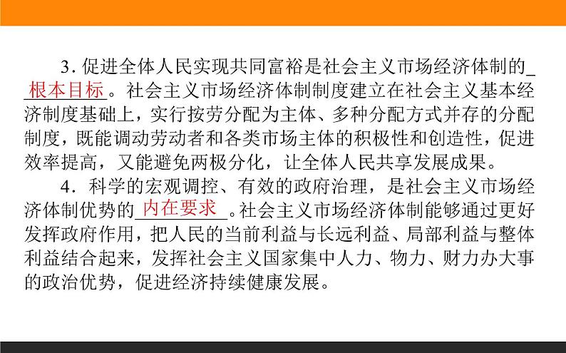 人教部编版政治必修二1.2.课时2更好发挥政府作用ppt课件05