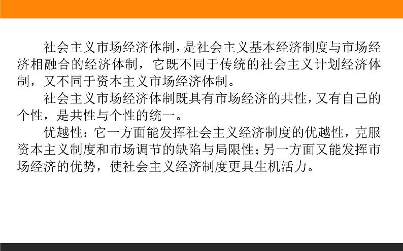 人教部编版政治必修二1.2.课时2更好发挥政府作用ppt课件06