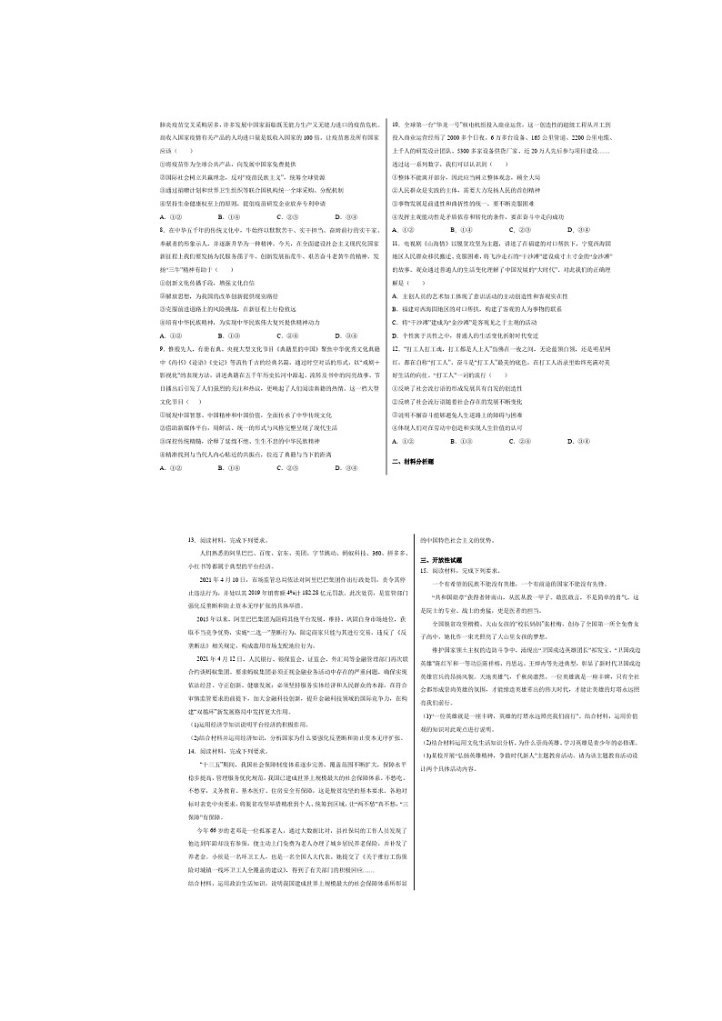 2021届江西省南昌高三三模政治 (道德与法治)试卷及答案第2页