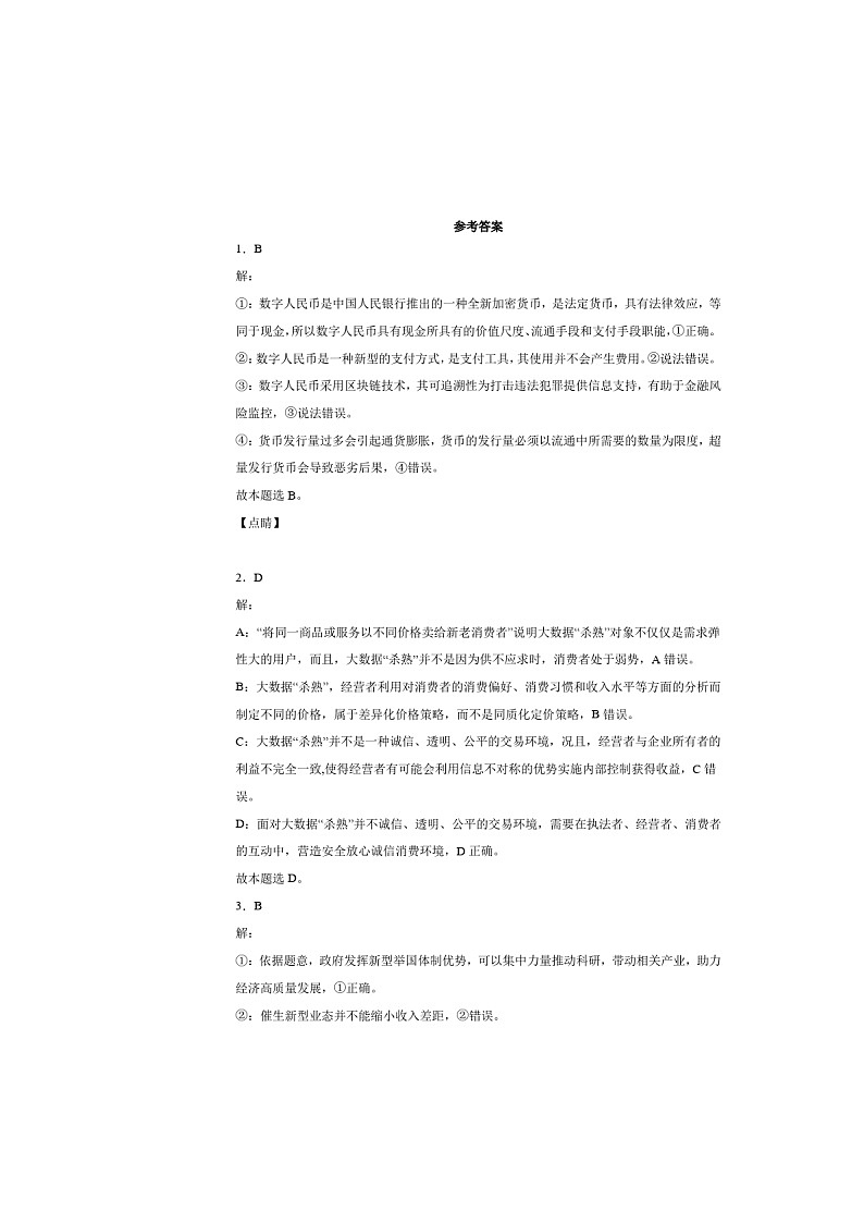 2021届江西省南昌高三三模政治 (道德与法治)试卷及答案第3页