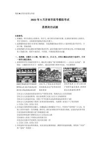 2022山东济南高三三模-政治试题无答案