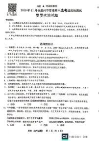 2020届浙江省温州市高三11月普通高中高考适应性测试一模政治试题 PDF版含答案