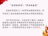 高中政治统编版必修二经济与社会3.1坚持新发展理念ppt课件共25张PPT