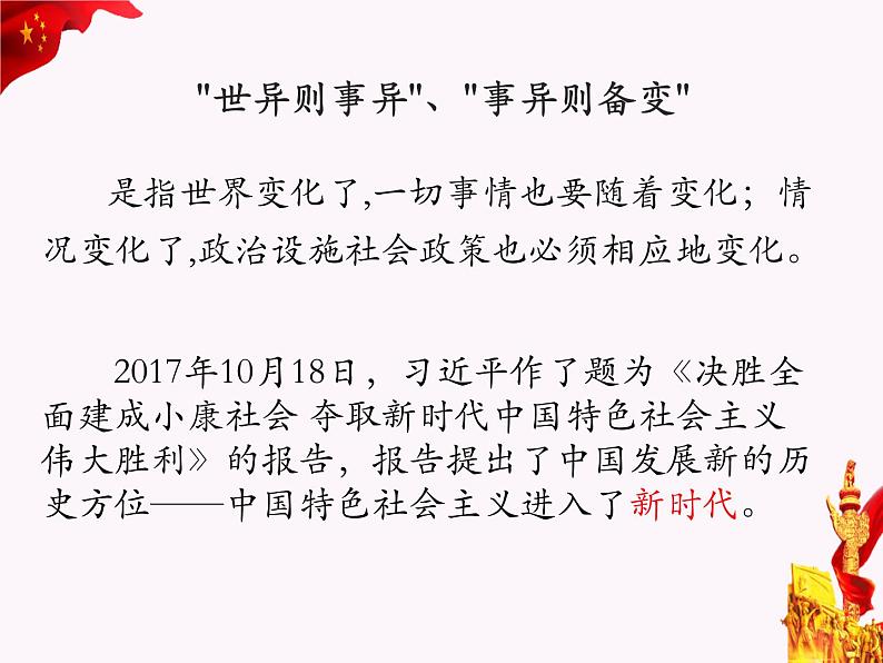 高中政治统编版必修二经济与社会3.1坚持新发展理念ppt课件共25张PPT02