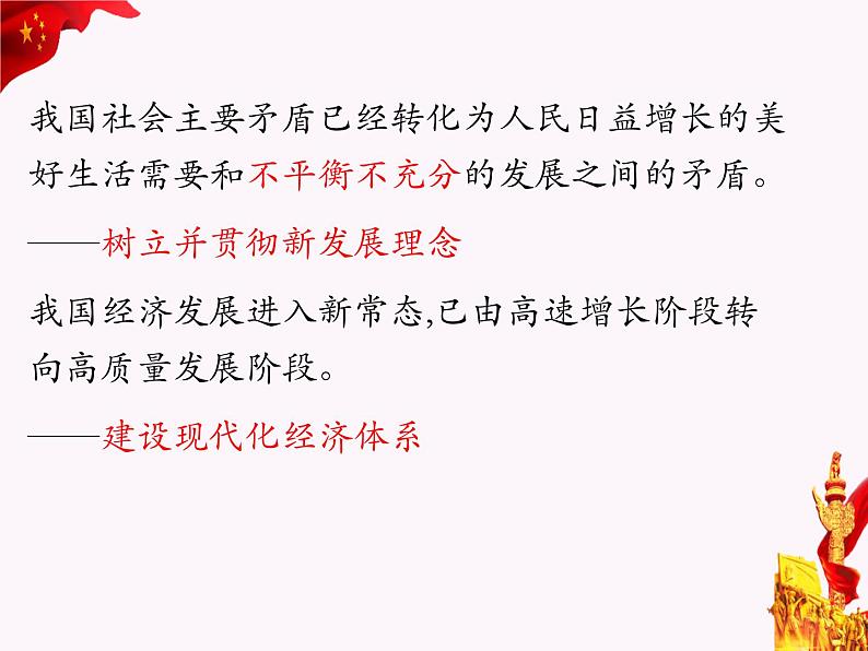 高中政治统编版必修二经济与社会3.1坚持新发展理念ppt课件共25张PPT03