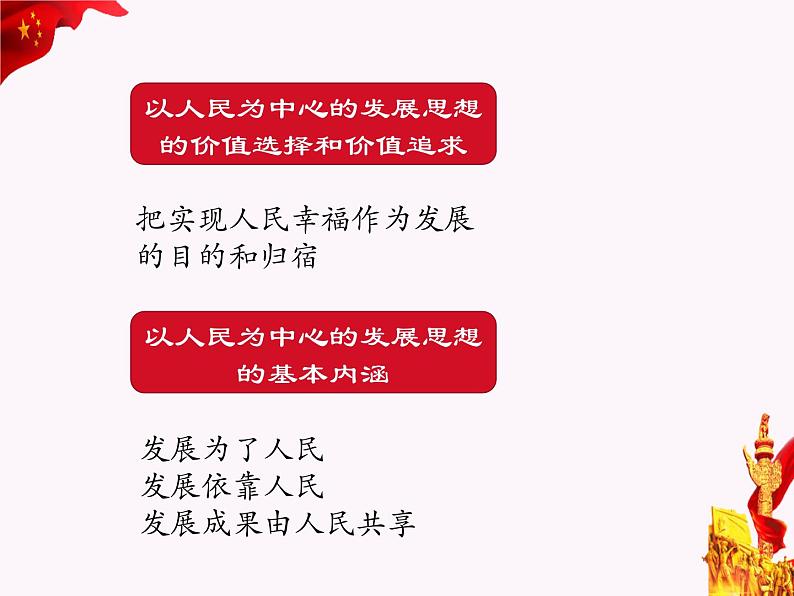 高中政治统编版必修二经济与社会3.1坚持新发展理念ppt课件共25张PPT05