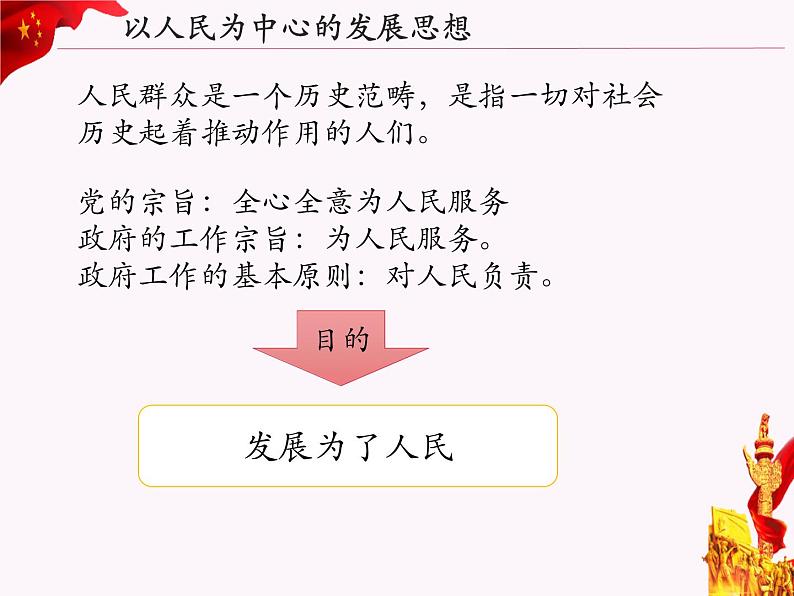 高中政治统编版必修二经济与社会3.1坚持新发展理念ppt课件共25张PPT06