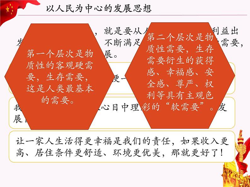 高中政治统编版必修二经济与社会3.1坚持新发展理念ppt课件共25张PPT07