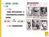 6.1  价值与价值观 课件