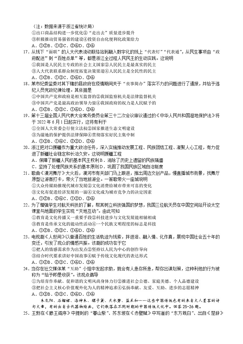 2022温州三模5月高中选考适应性测试政治试卷第2页