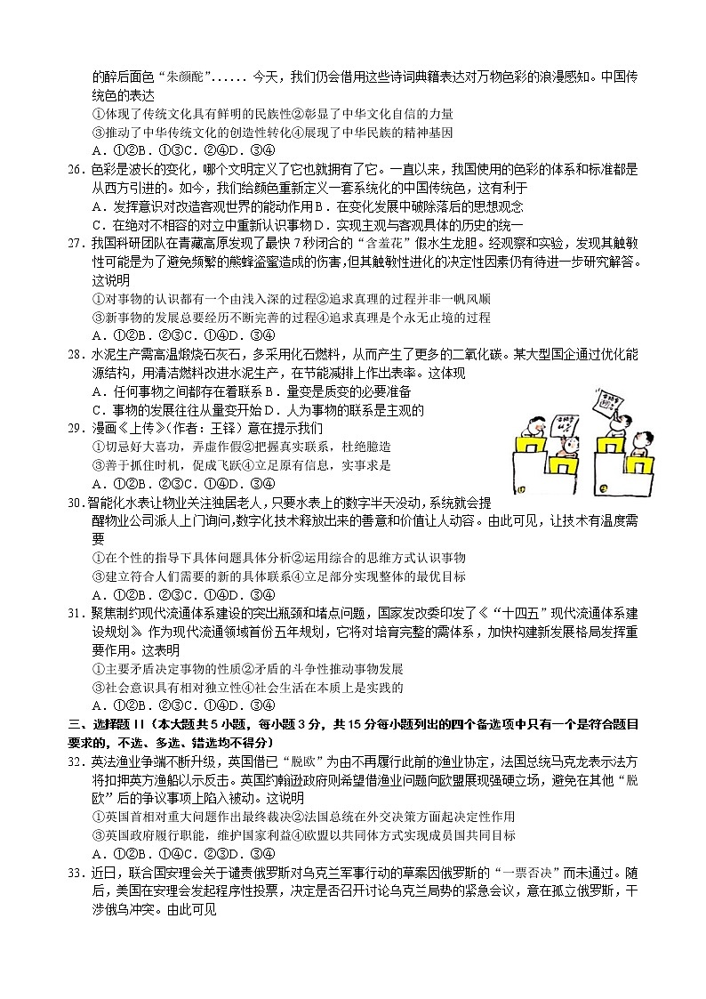 2022温州三模5月高中选考适应性测试政治试卷第3页
