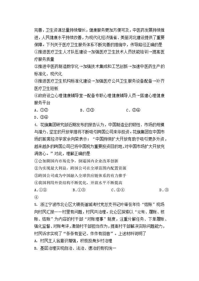 2022邯郸市二模高三5月模拟考试政治试卷及答案02