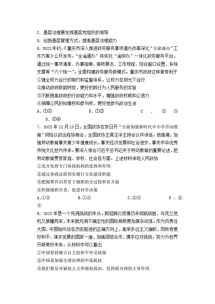 2022邯郸市二模高三5月模拟考试政治试卷及答案03