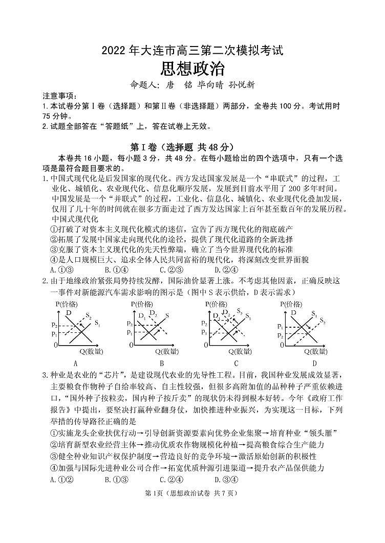 2022届辽宁省大连市高三第二次模拟考试试题政治试题及答案01