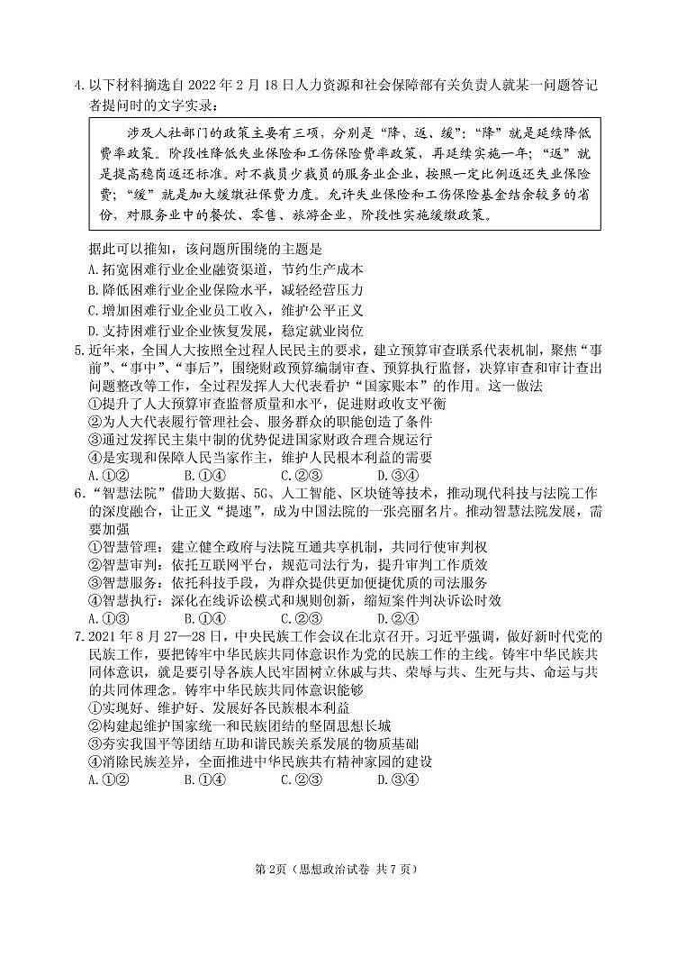 2022届辽宁省大连市高三第二次模拟考试试题政治试题及答案02