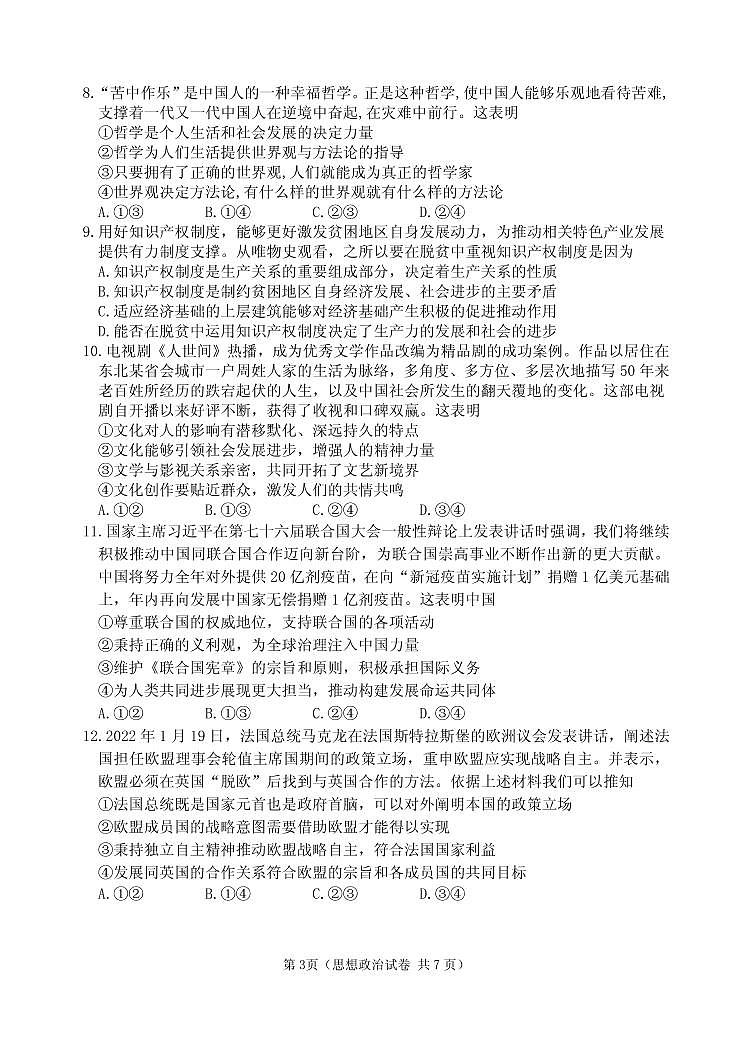 2022届辽宁省大连市高三第二次模拟考试试题政治试题及答案03