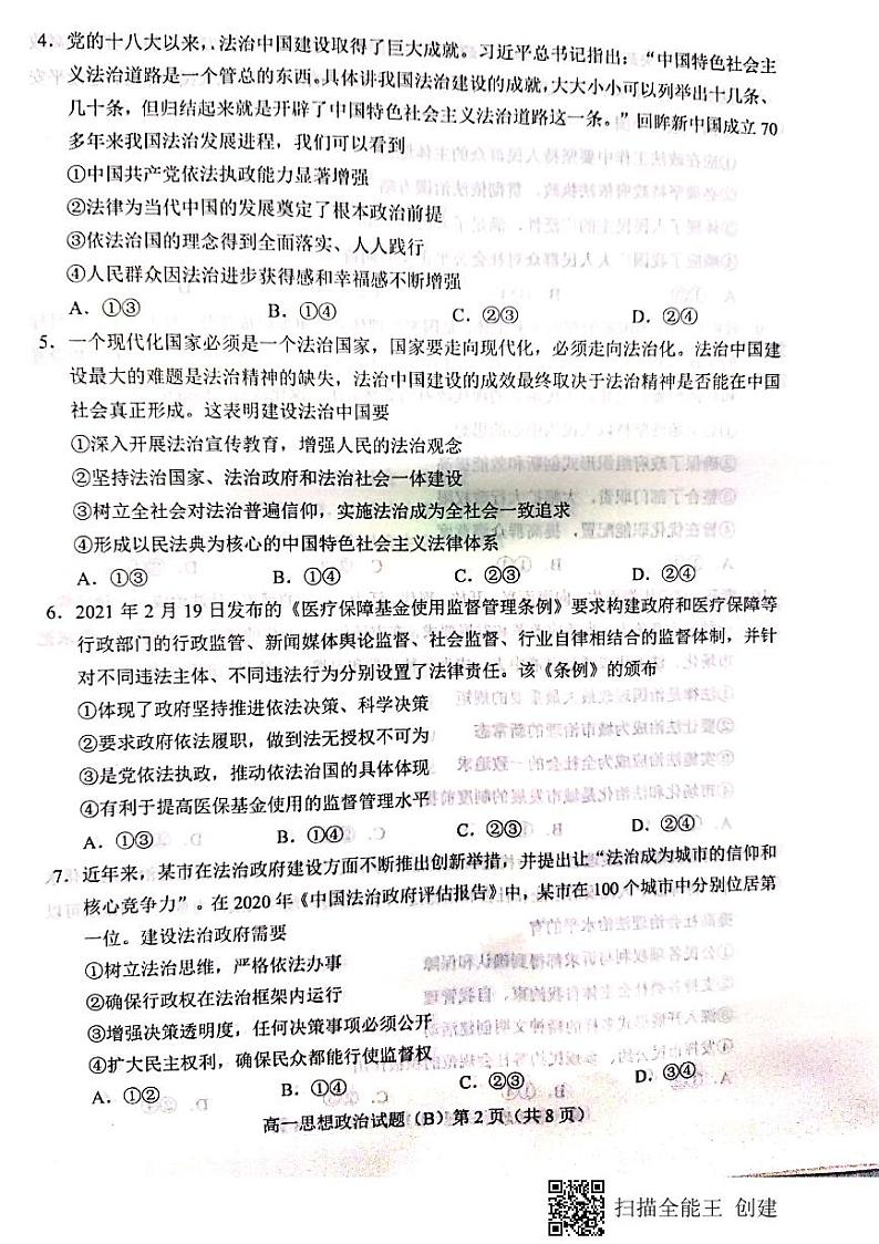 2021菏泽高一下学期期末考试政治试题（B）扫描版含答案第2页