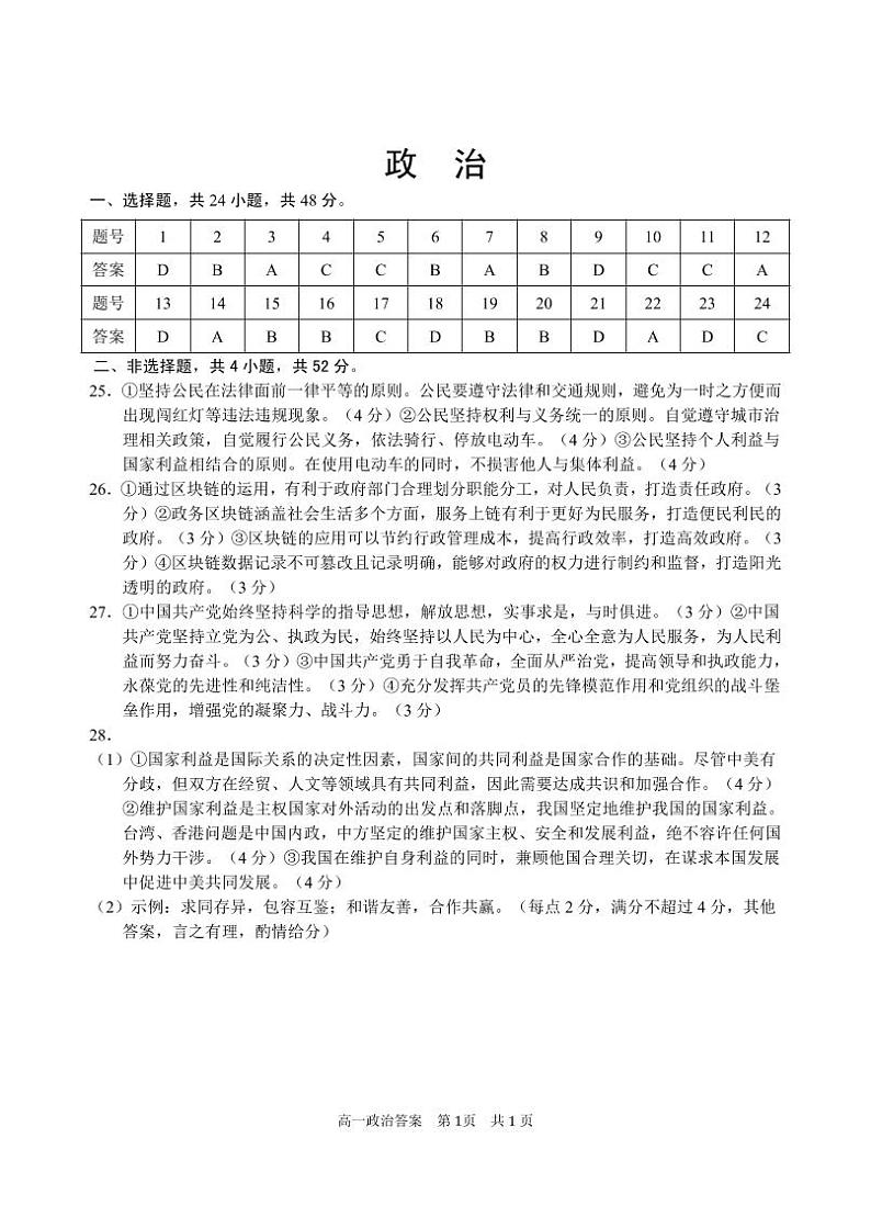 四川省广安2020-2021学年高一下学期期末考试政治答案（PDF版）第1页
