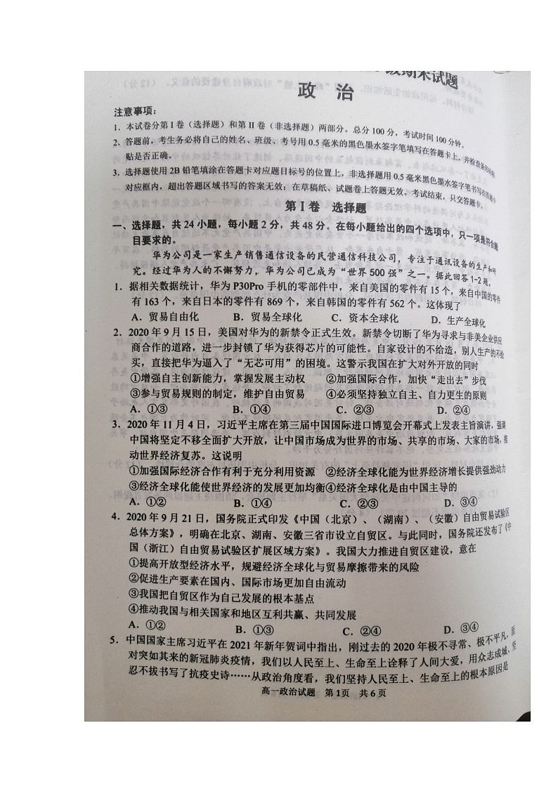 四川省广安2020-2021学年高一下学期期末考试政治试卷（扫描版）第1页