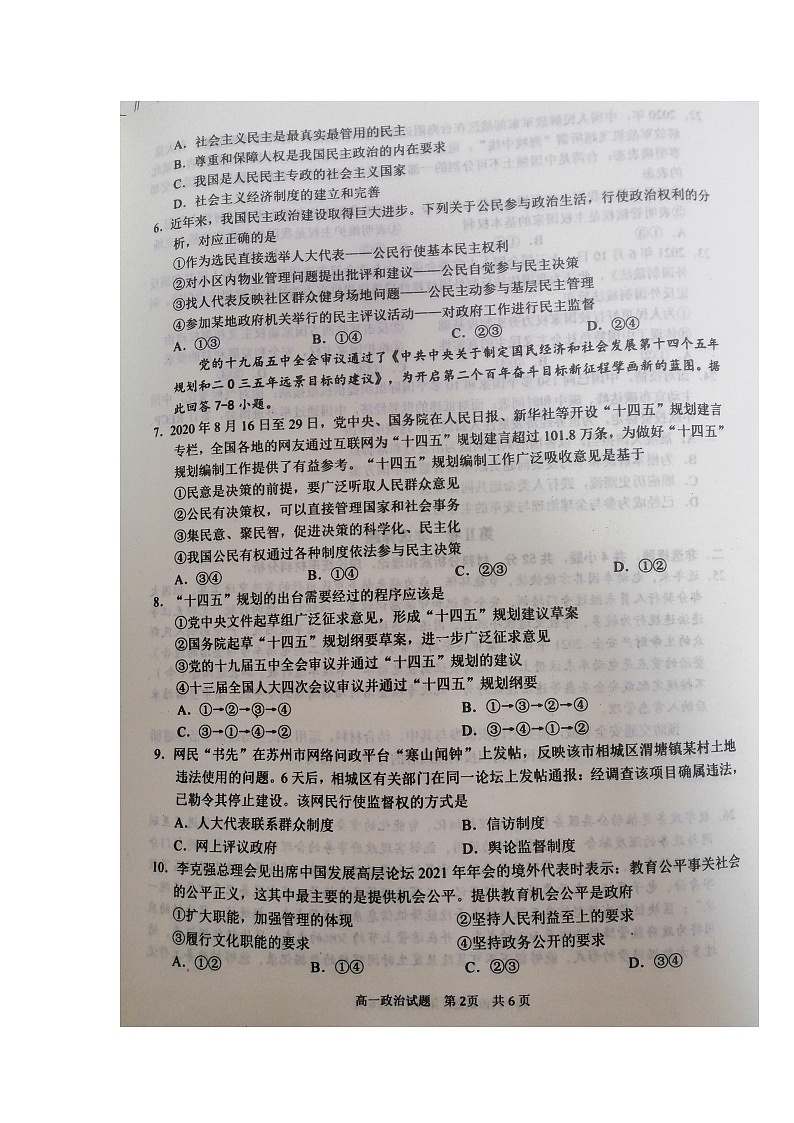 四川省广安2020-2021学年高一下学期期末考试政治试卷（扫描版）第2页
