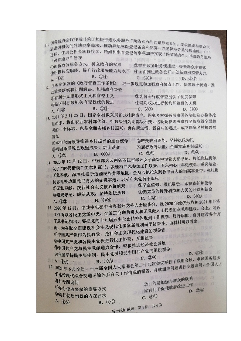 四川省广安2020-2021学年高一下学期期末考试政治试卷（扫描版）第3页