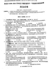 2021南充高一下学期期末政治试卷扫描版含答案