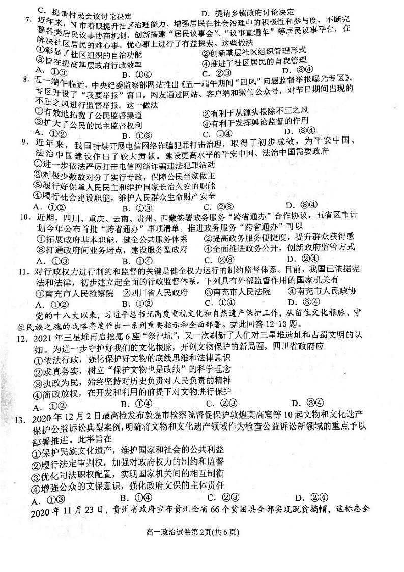 南充市2020--2021学年度下期普通高中一年级教学质量检测政治试卷第2页