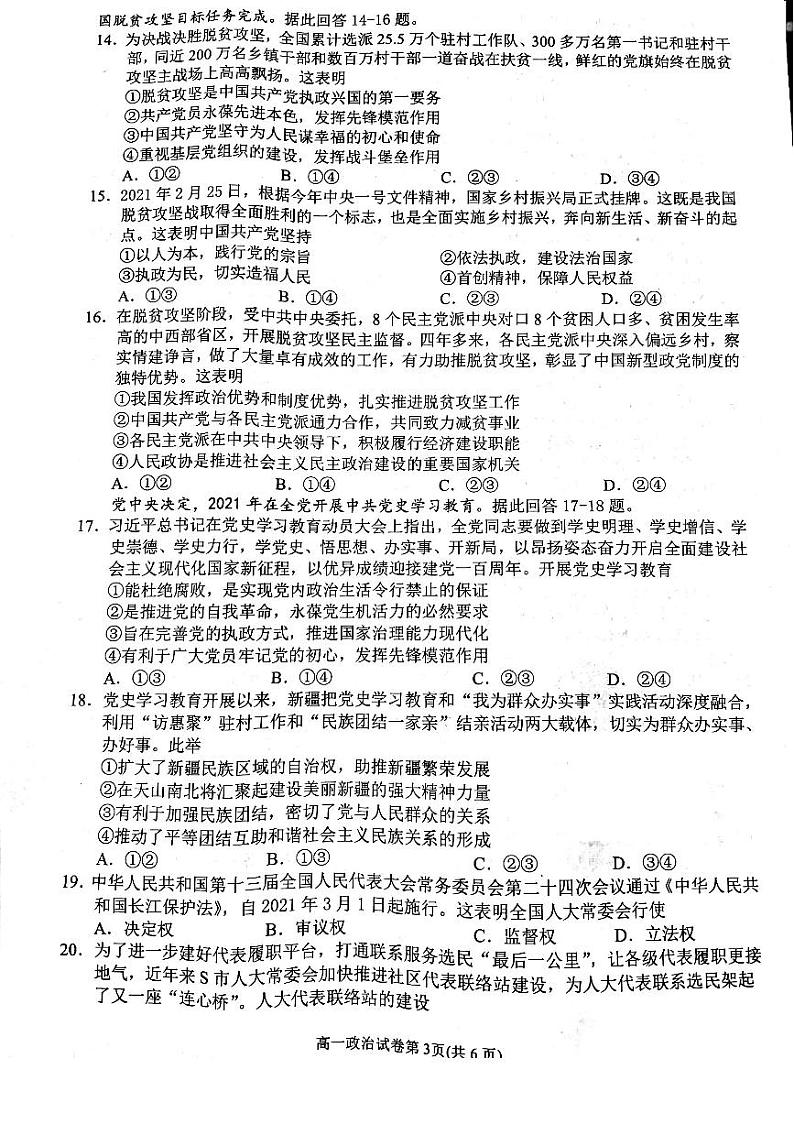 南充市2020--2021学年度下期普通高中一年级教学质量检测政治试卷第3页