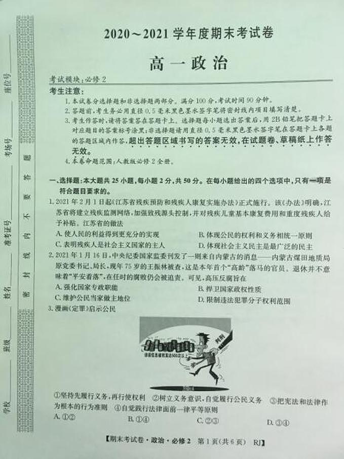 2021铜川高一下学期期末考试政治试题图片版含答案01