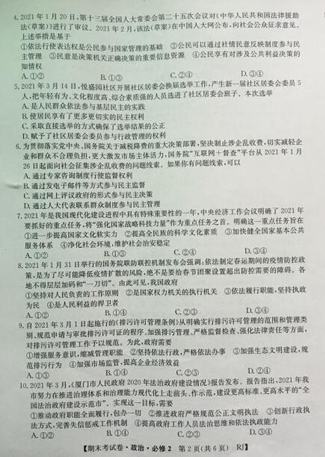 2021铜川高一下学期期末考试政治试题图片版含答案02
