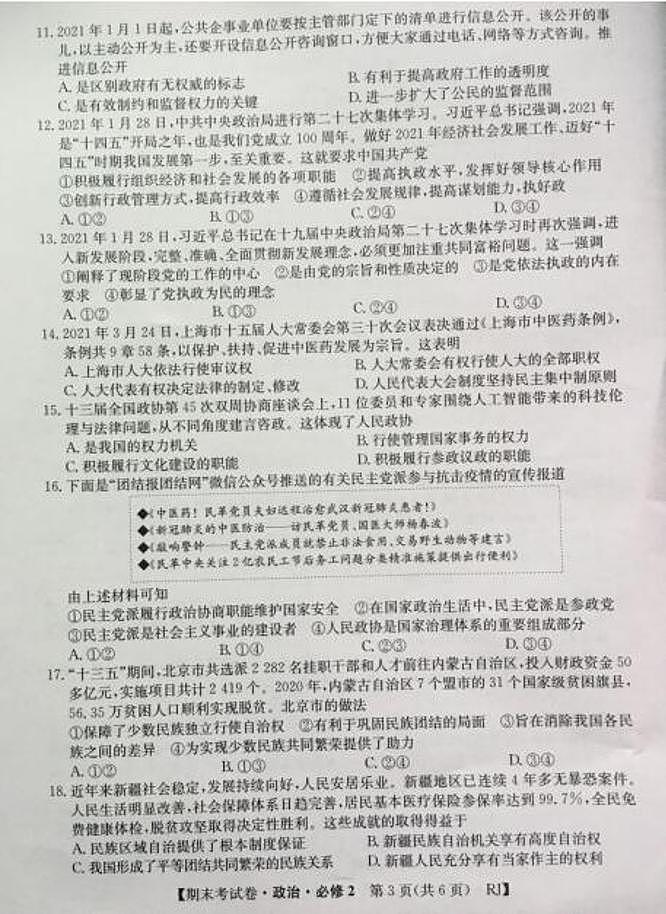 2021铜川高一下学期期末考试政治试题图片版含答案03