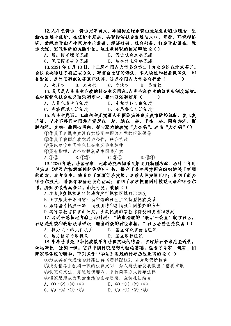 2021吉林江城中学高一下学期期末考试政治（文）试题含答案第3页
